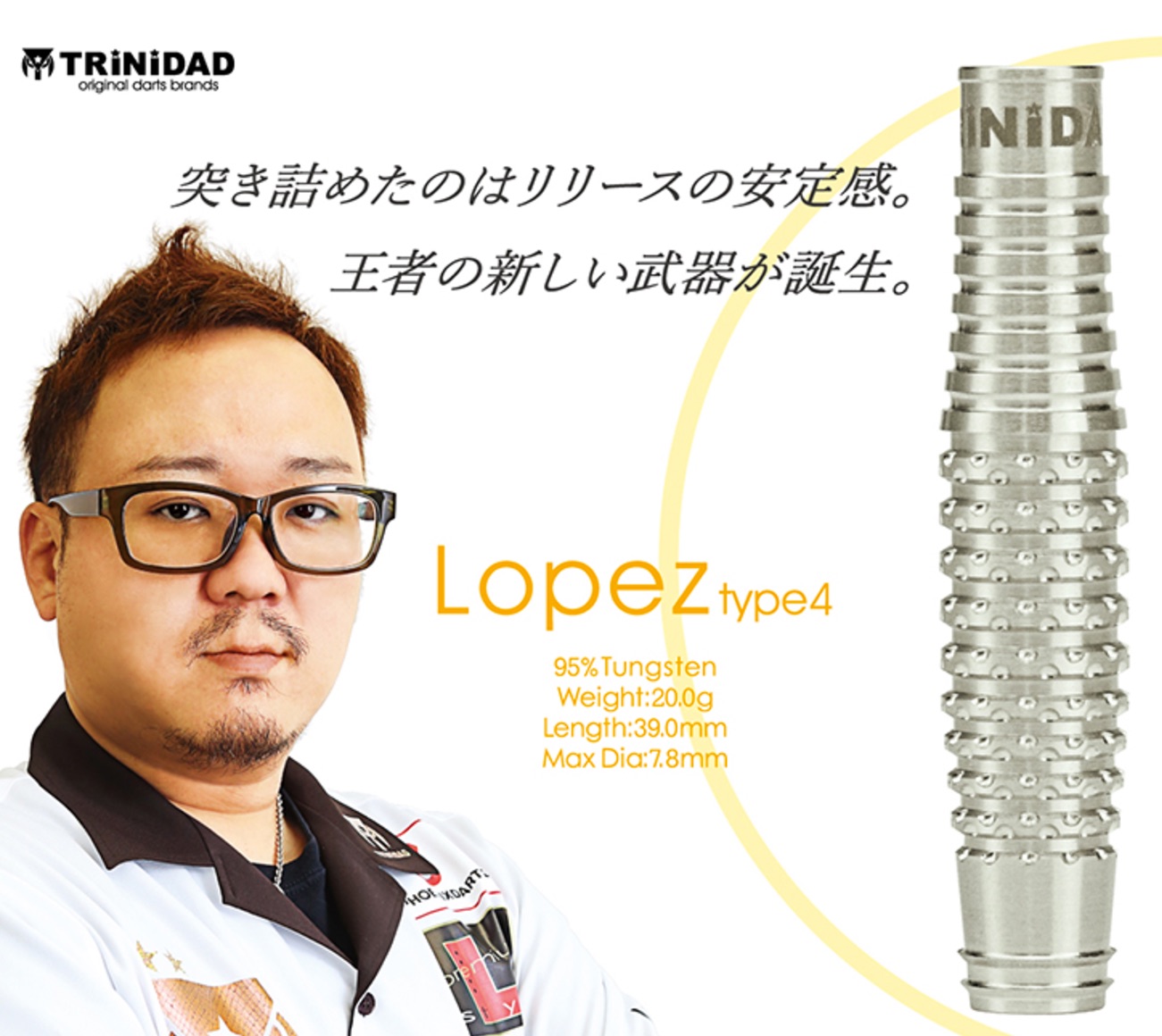 Lopez type4(ロペス4)浅田斉吾プロモデル【ちょい悪親父で紳士なダーツ 